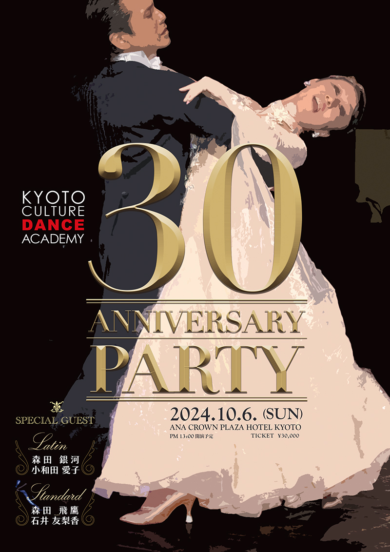 2023 The Autumn Party　2023年10月8日　ANAクラウンプラザホテル京都