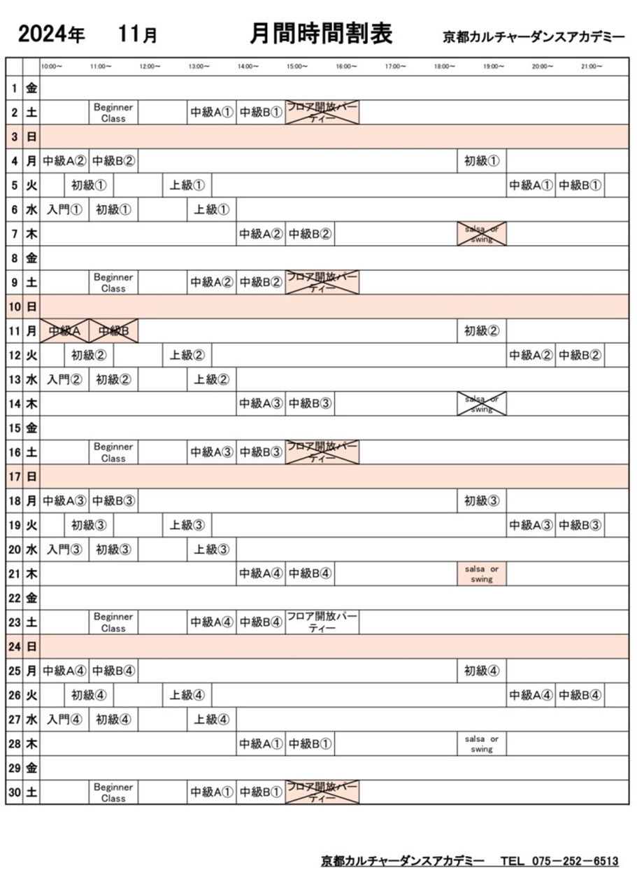 2024年11月レッスン時間割